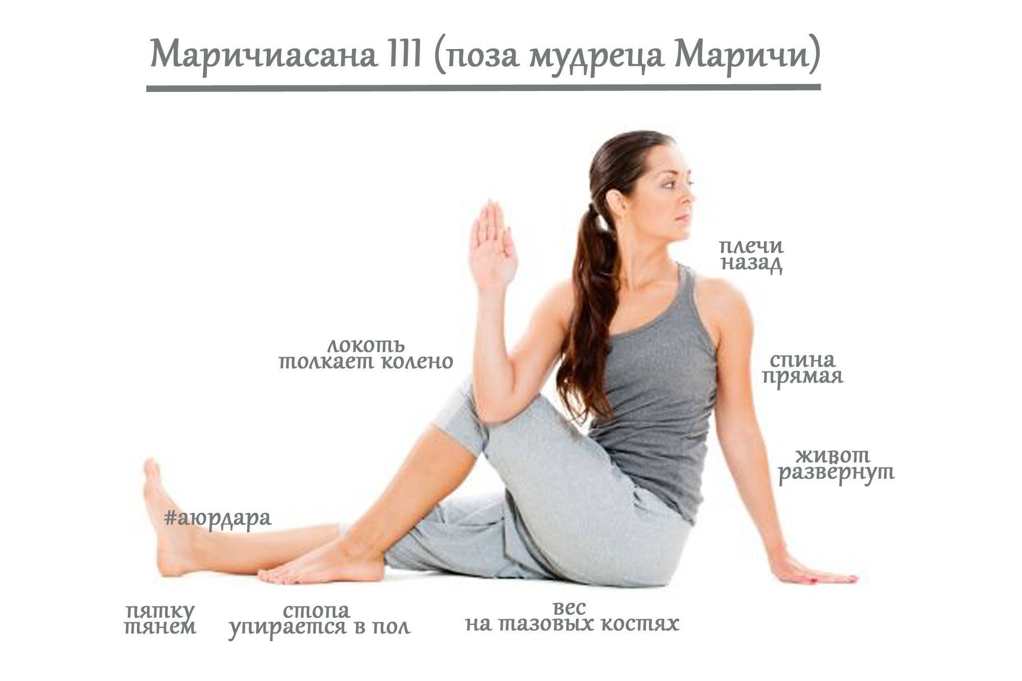 Секреты выполнения Маричиасаны 1 и 2, техника позы мудреца маричи в йоге, польза асаны