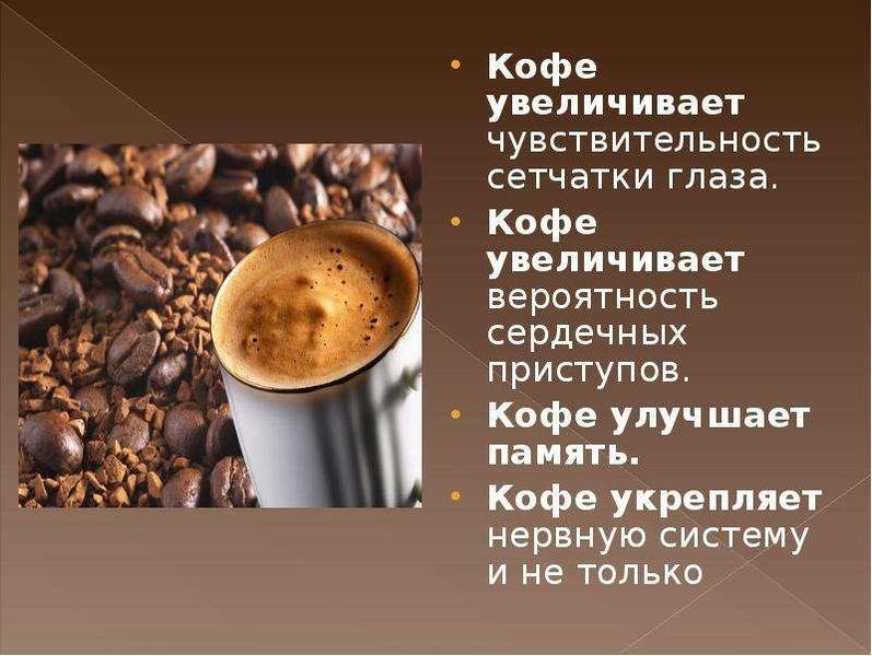 Кофе: скорее вреден или скорее полезен?  - телеканал "наука"