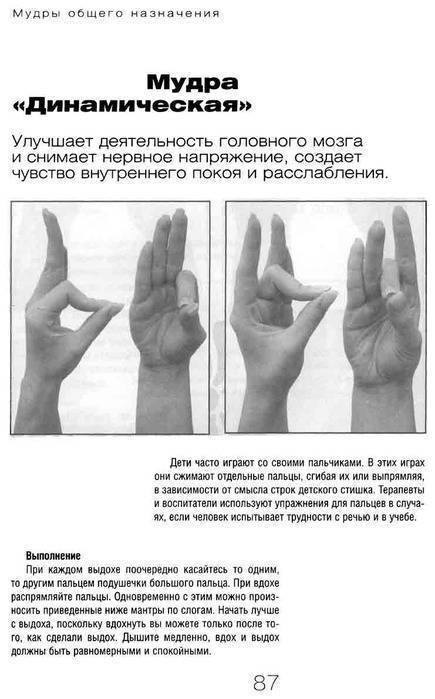 Древнейшие мудры - йога пальцев: самые мощные практики