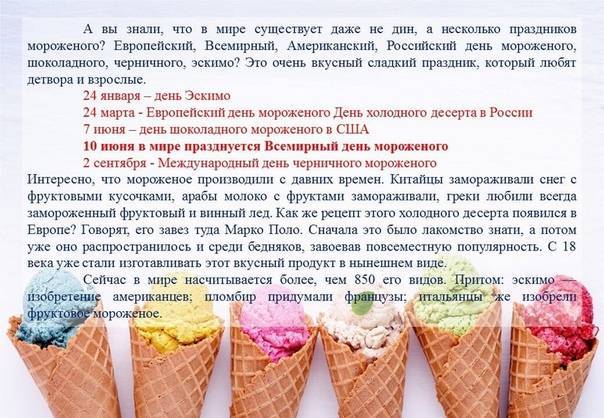 10 причин почему нужно есть мороженое каждый день :: инфониак