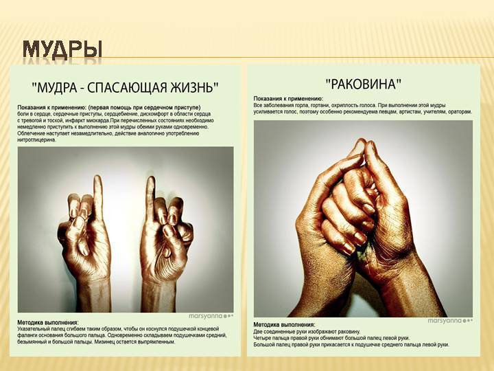 Уникальная практика исцеления! 7 мудр на все случаи жизни | naget.ru