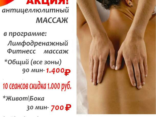 Реклама массажа