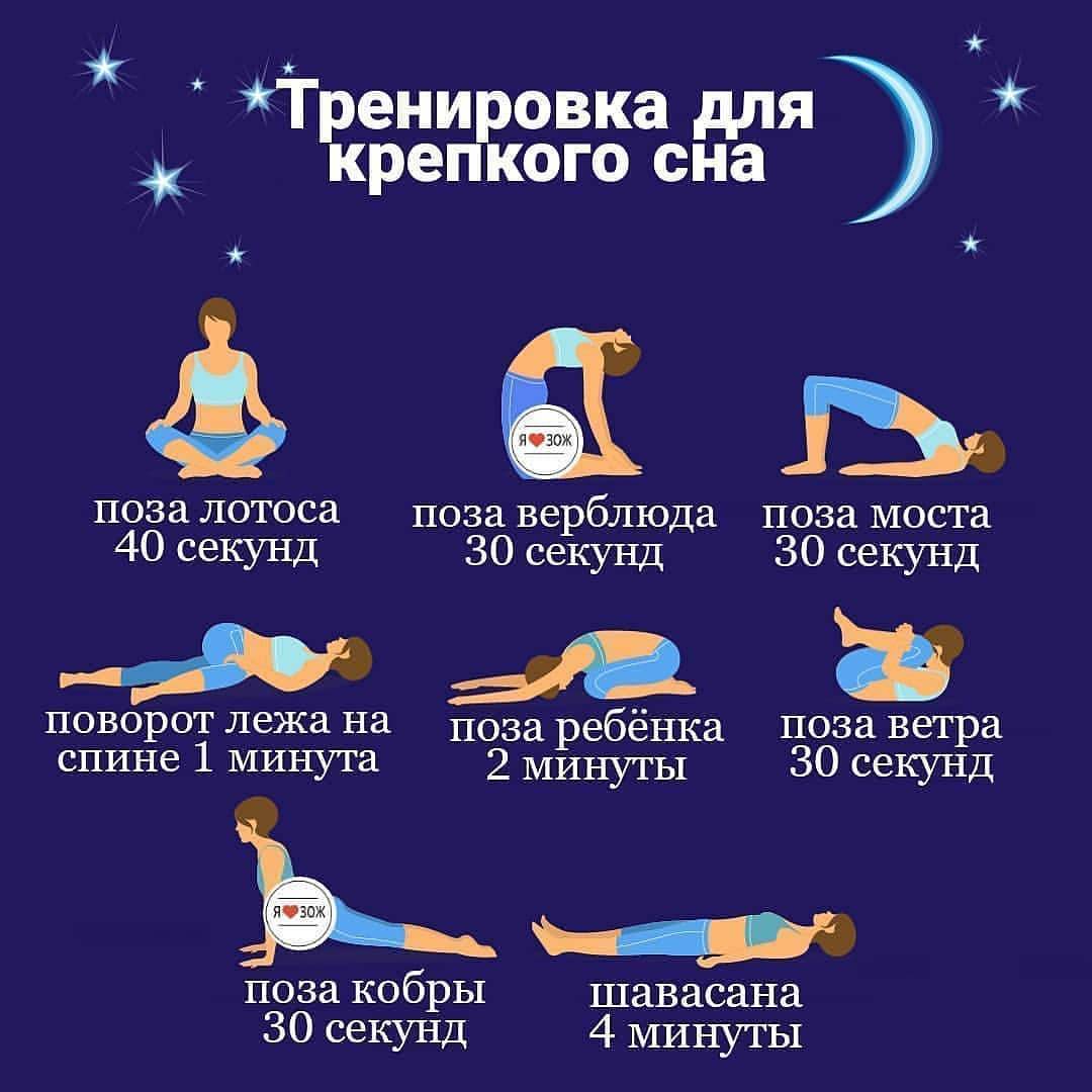 Йога перед сном