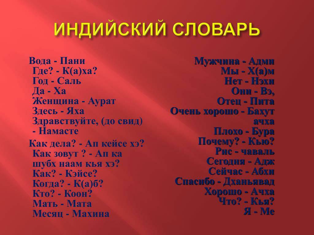 Намасте: что значит в переводе на русский