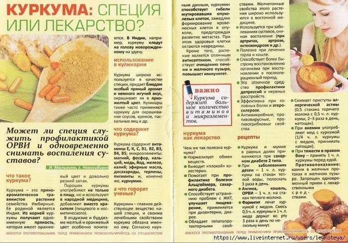 Как правильно употреблять куркуму: безопасная суточная доза, полезные свойства, противопоказания - новости yellmed.ru