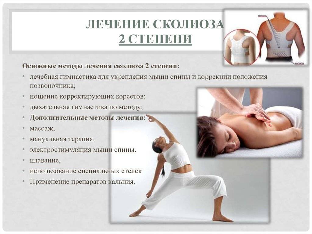 Какие упражнения нельзя делать при сколиозе? полезны ли при сколиозе скрутки? можно ли при сколиозе бегать, заниматься физкультурой и гимнастикой?