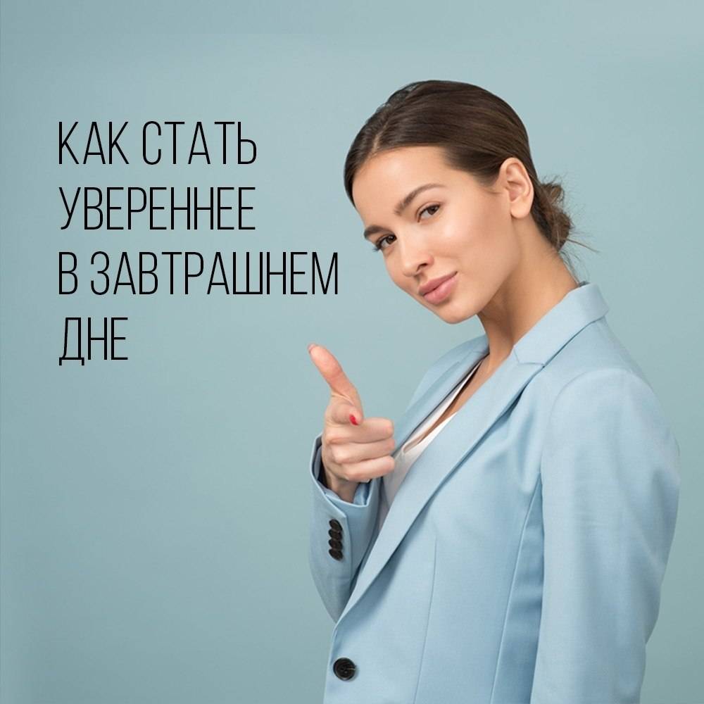 Как стать решительным, смелым и уверенным в себе: советы психолога - psychbook.ru