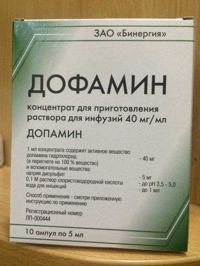 Лекарственный препарат дофамин, инструкция по применению