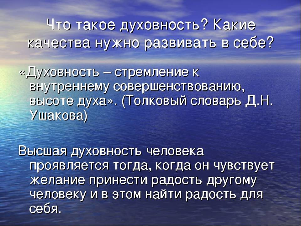 Настоящая духовность — совсем не то, что вы думаете