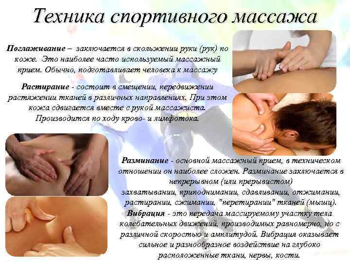 Виды массажа: классификация и описание видов массажа для тела для женщин и мужчин