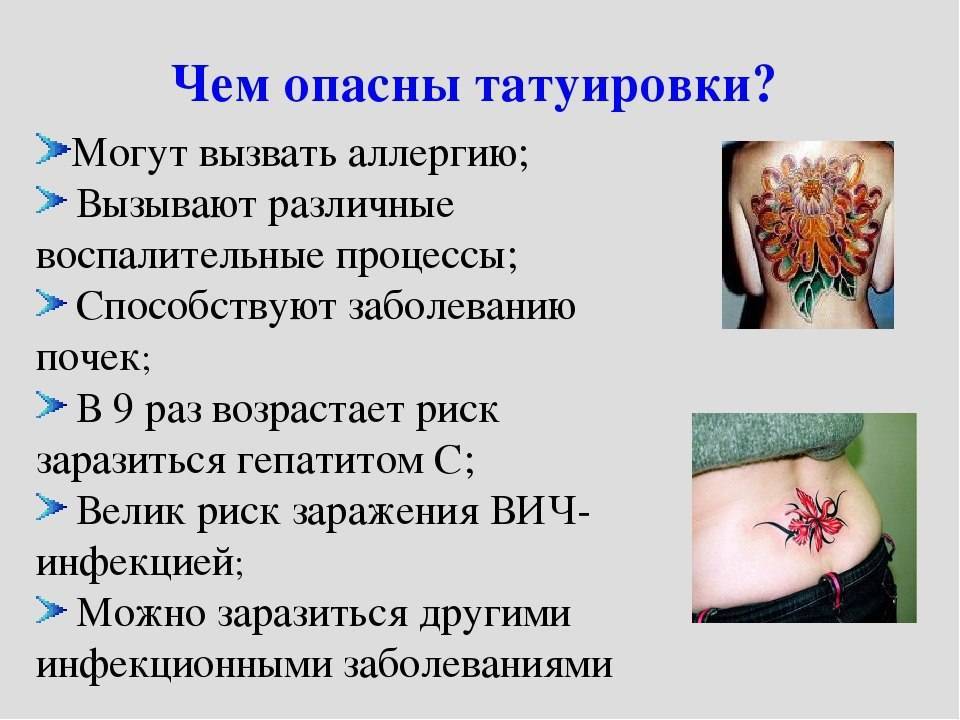 Как татуировки влияют на судьбу, жизнь, организм и здоровье человека