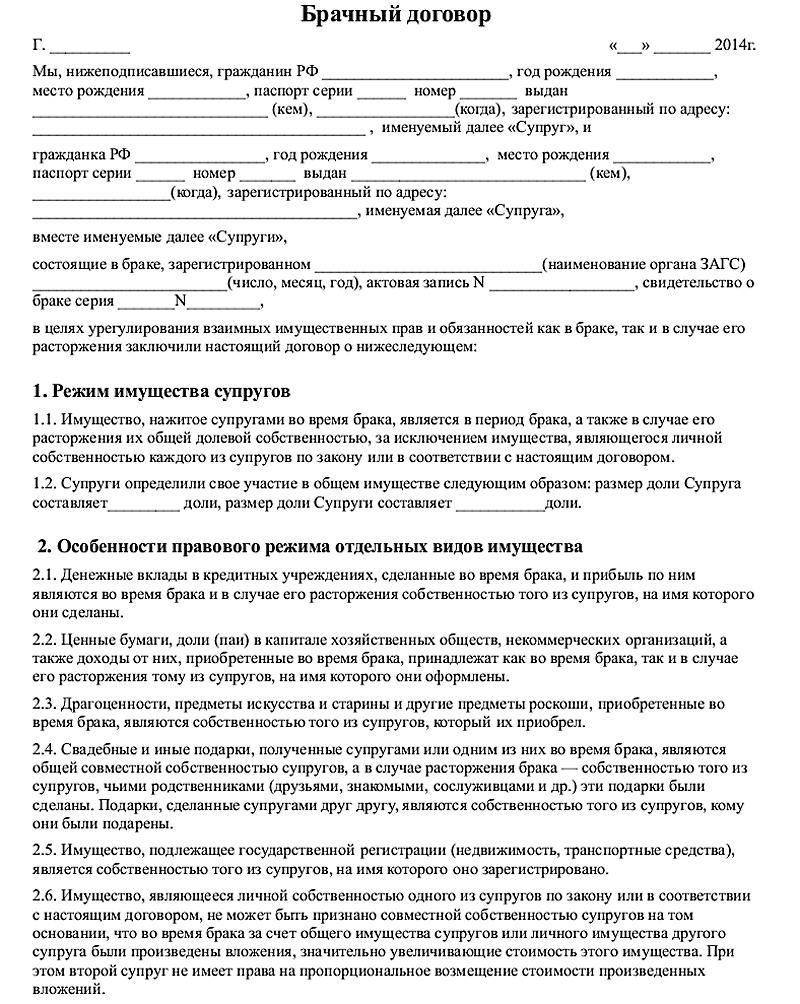 Плюсы и минусы брачного контракта для женщин – стоит ли заключать брачный контракт в россии?