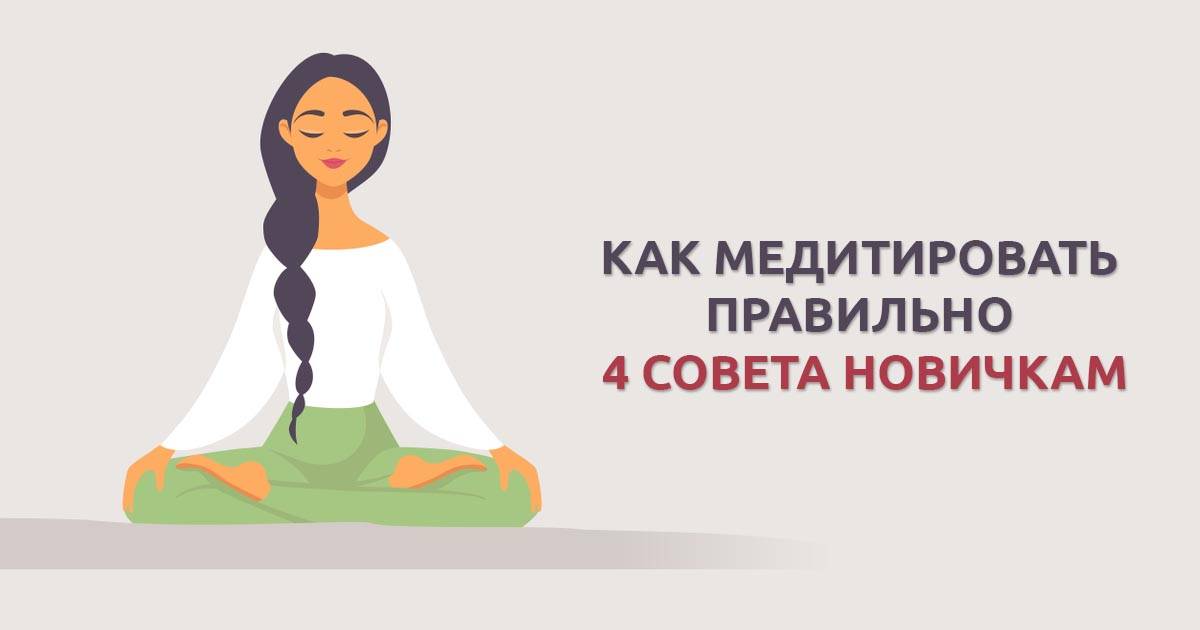 Медитация дома: советы для начинающих