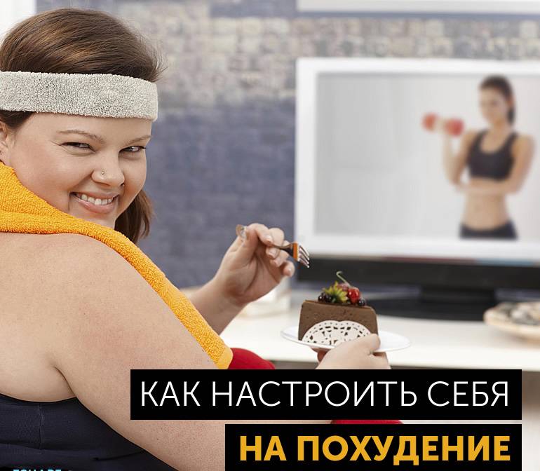 Похудение для ленивых, как похудеть ленивым без диет и фитнеса
