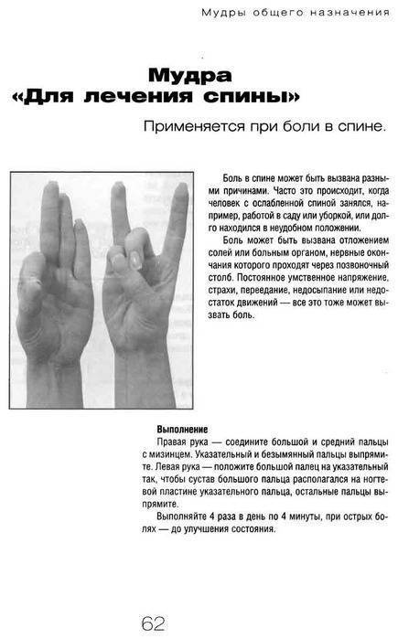 Йога для пальцев - описание и полезные эффекты мудр