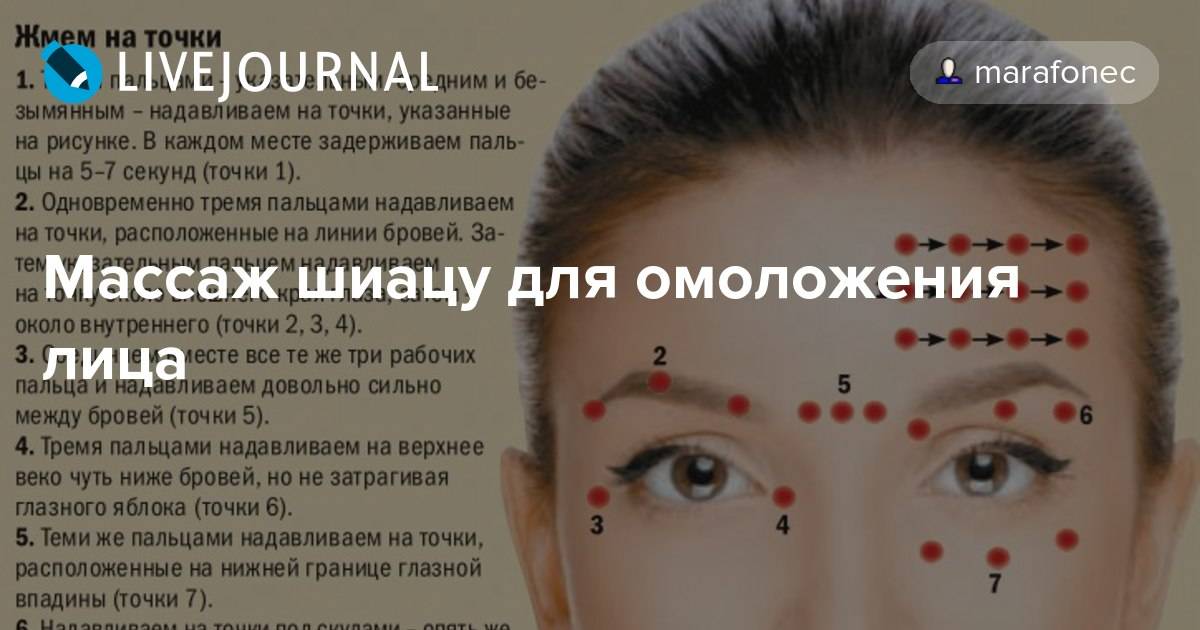 Массаж шиацу для лица: техника и схема, польза и вред