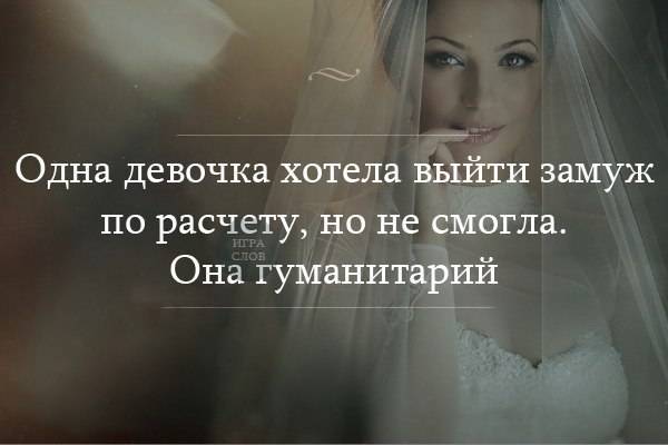 Выходить ли замуж? мнения психологов, рекомендации и отзывы - psychbook.ru