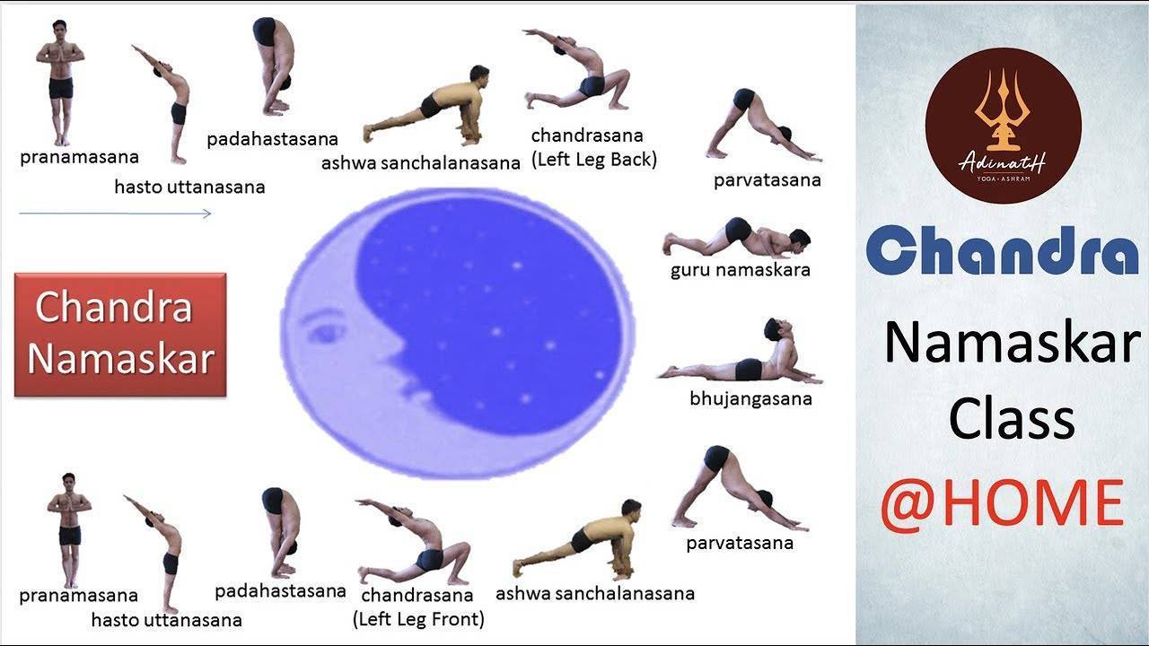 Чандра намаскар (приветствие луне) вечерний комплекс упражнений