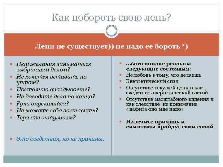 Как побороть лень, апатию, усталость и начать все успевать? - bodydrive