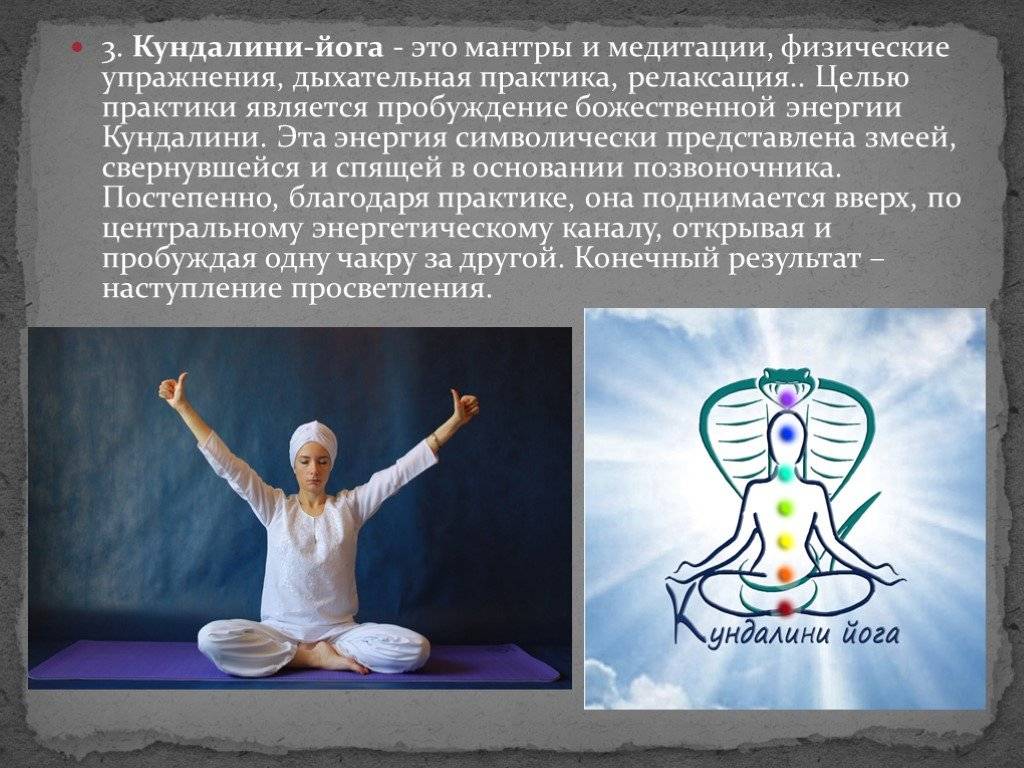 Основы и цели Кундалини йоги: обогащение духовной энергии, благодаря глубокой практике