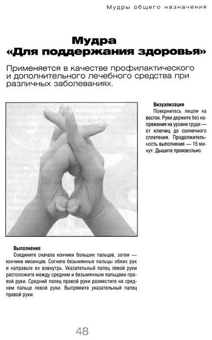 Мудры. йога для пальцев. - развитие  - все материалы - • zonatigra • |