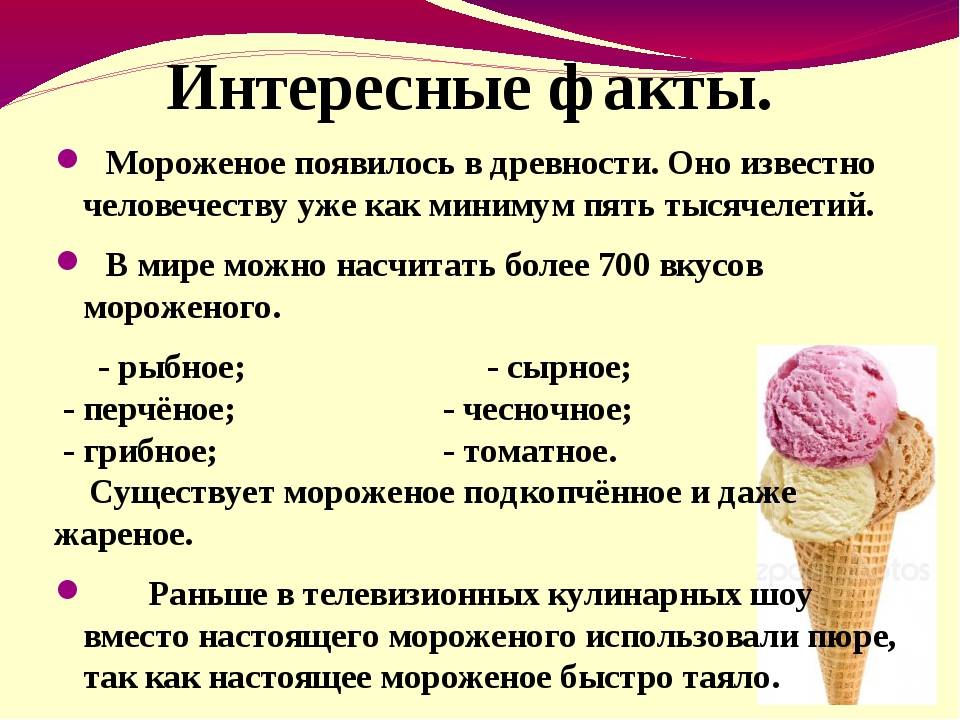 Мороженое после еды