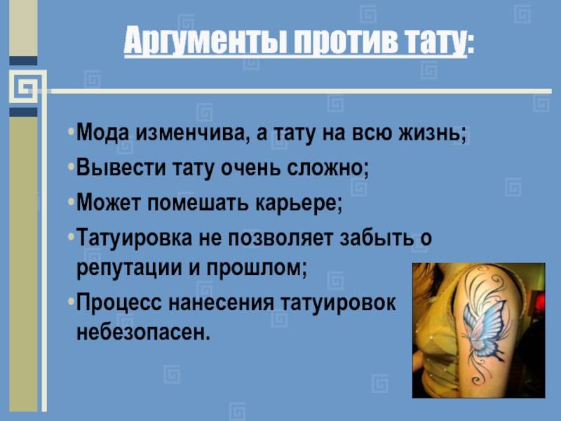 10 вещей, которые нужно знать про татуировки