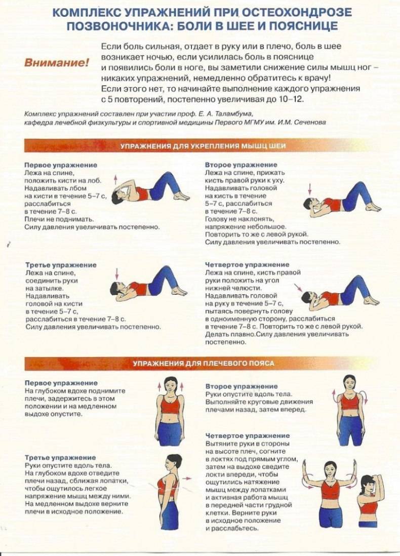 Лфк и комплекс упражнений при остеохондрозе позвоночника