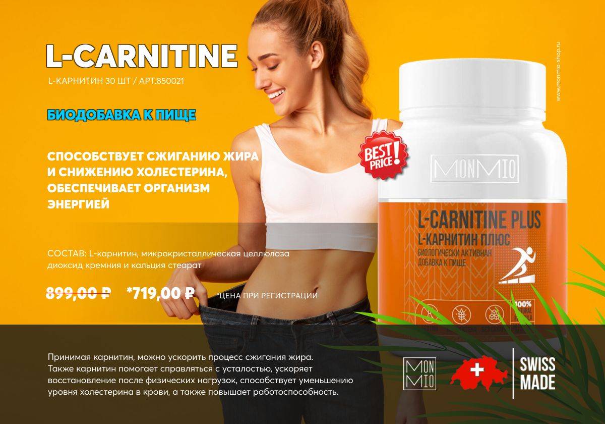 L-карнитин/витамин b11