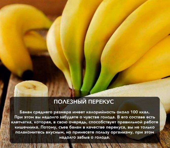Бананы для похудения, польза и вред | irksportmol.ru