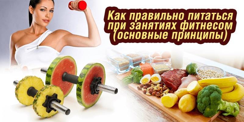 Правильное питание спортсмена: меню на неделю | proka4aem.ru