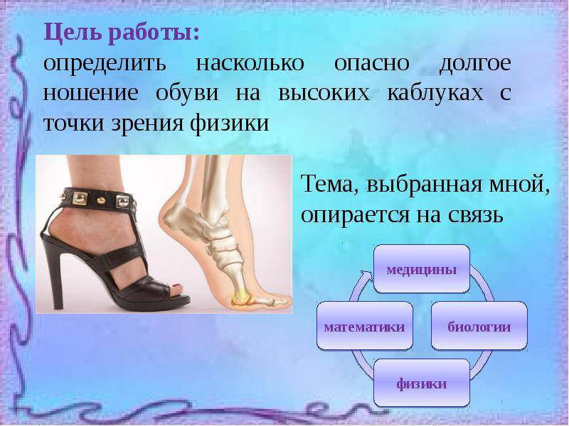 Вред высоких каблуков для здоровья и польза: чем они опасны с точки зрения физики для здоровья женщины, влияние | plastika-info.ru