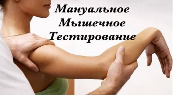 Кинезиологический массаж – тестирование мышечного тонуса | «itmassage»