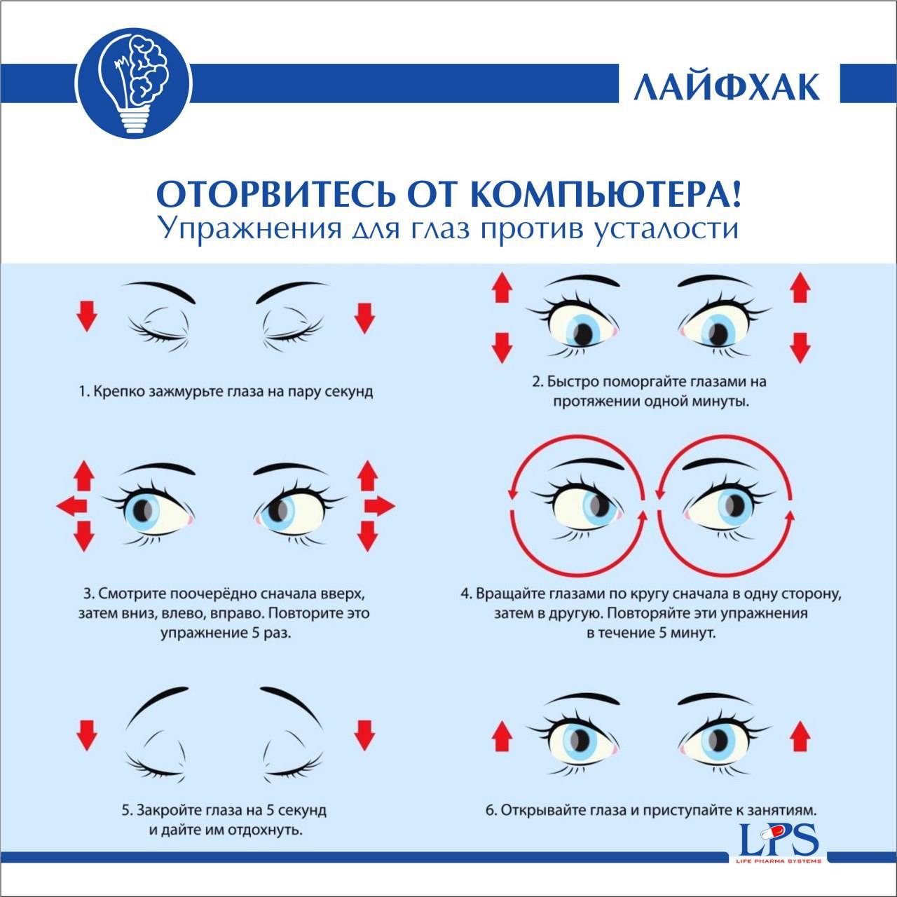 Гимнастика для глаз: 10 полезных упражнений для улучшения зрения