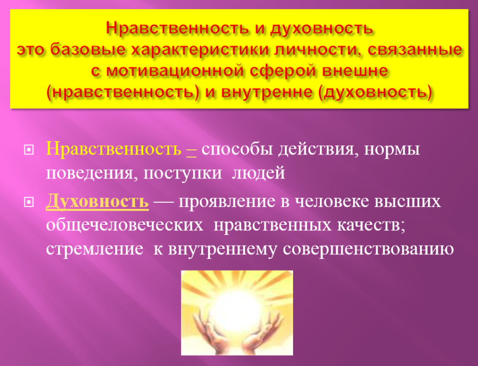 Глава 9. духовные качества человека