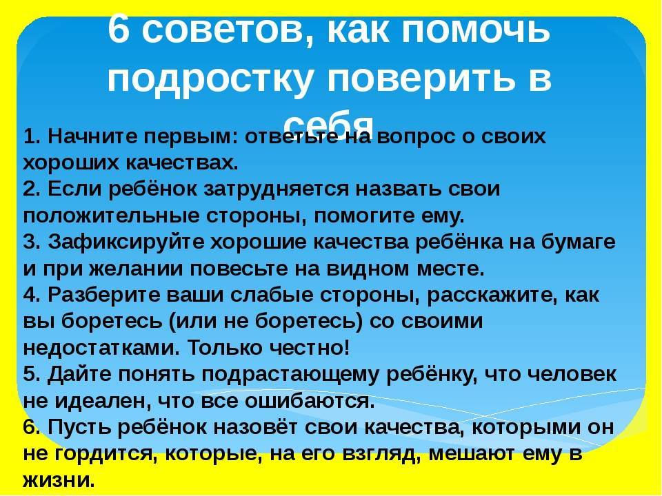Как поверить в себя?