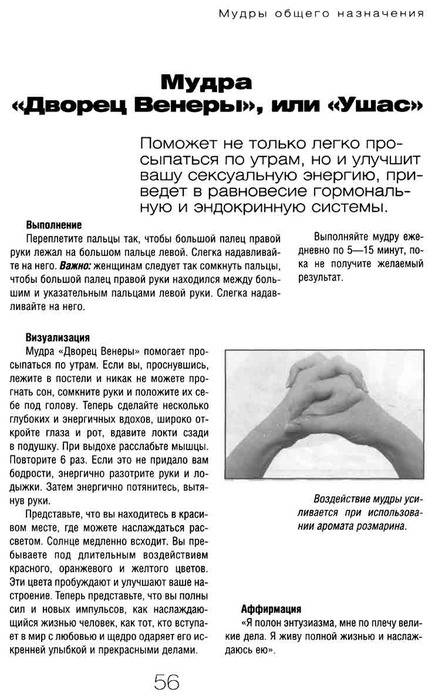 Мудра-йога для пальцев: польза и техника выполнения