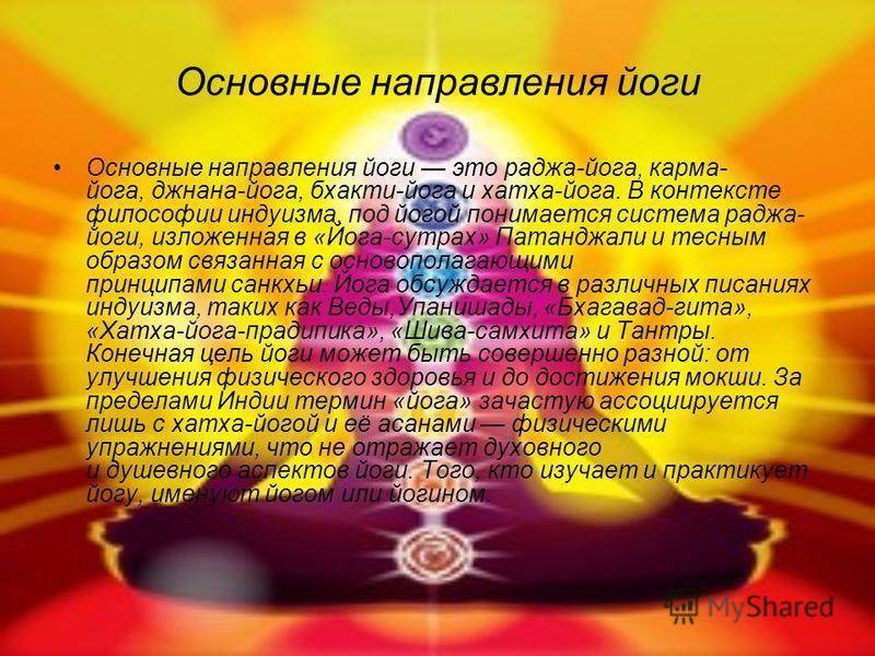Йога – не религия | федерация йоги россии