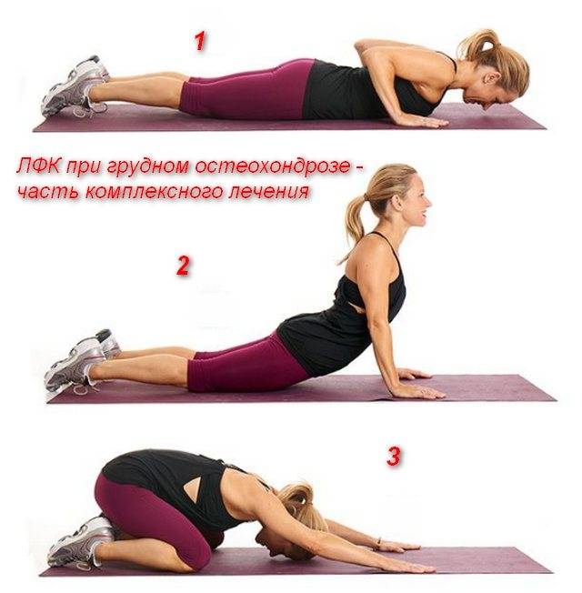 Упражнения для грудного отдела позвоночника при остеохондрозе, лечебная гимнастика в домашних условиях