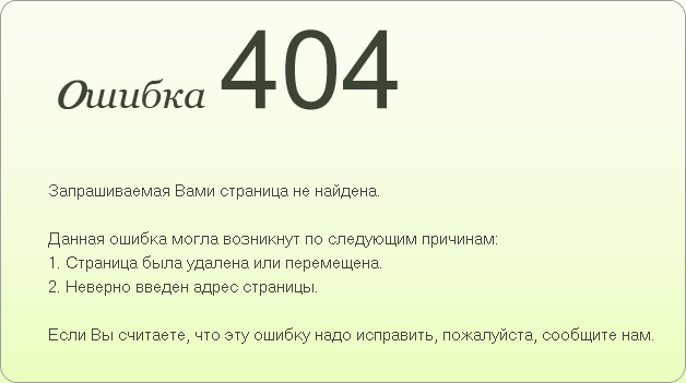 Ошибка 404 страница не найдена – как исправить?