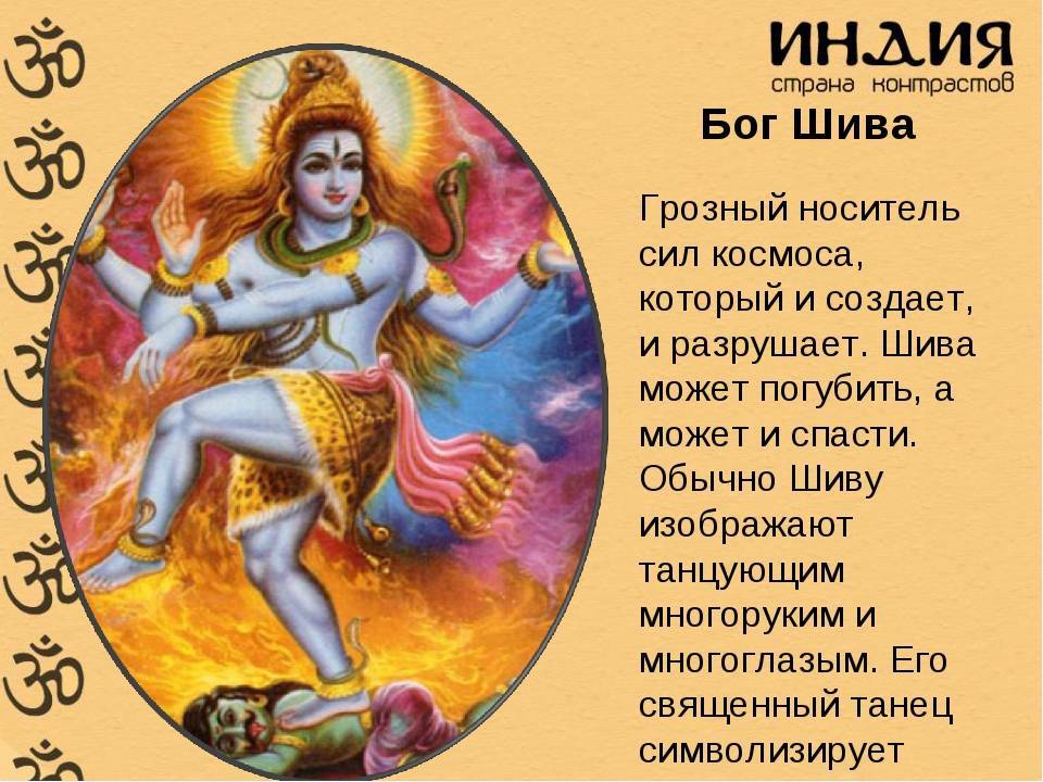 Многорукое божество шива: значение и символика божества