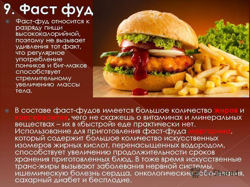 Что такое фаст-фуд? быстрая еда. вредная еда :: syl.ru