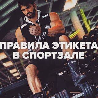 10 правил поведения в тренажёрном зале