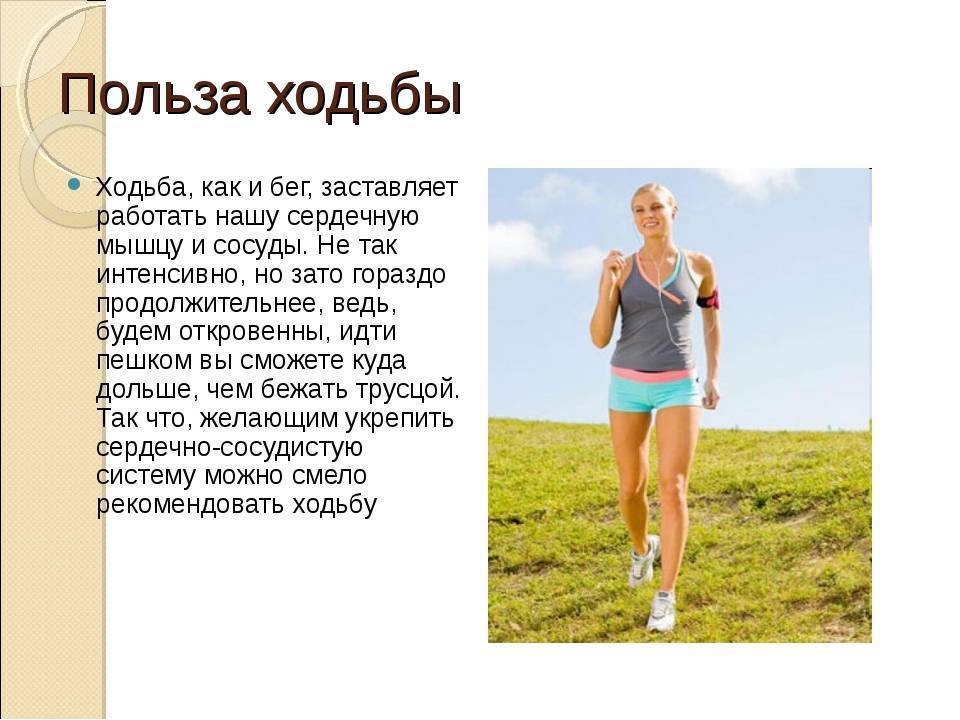 Бег или ходьба: что лучше для похудения? | simpleslim