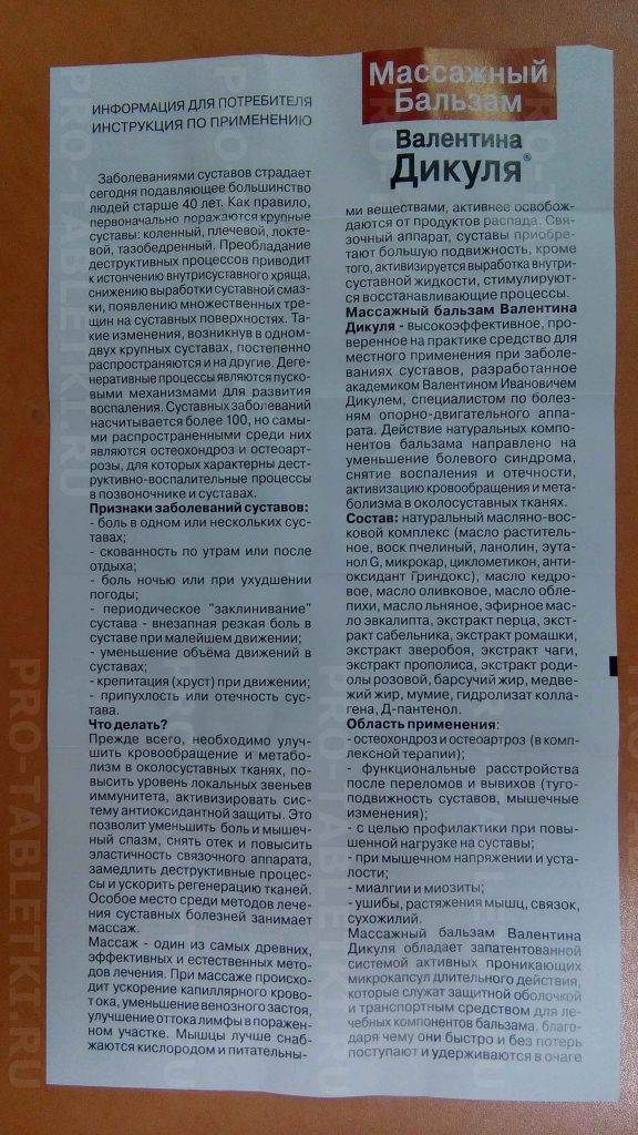 Бальзам дикуля – разновидности для суставов и позвоночника, противопоказания