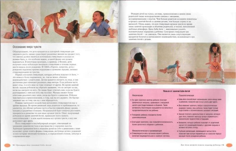Беби-йога: занимаемся с малышом | yogamaniya