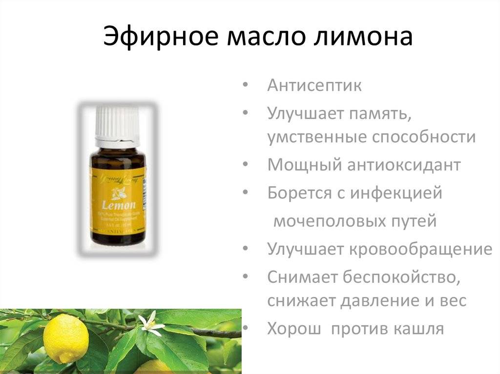 Что содержит эфирное масло лимона