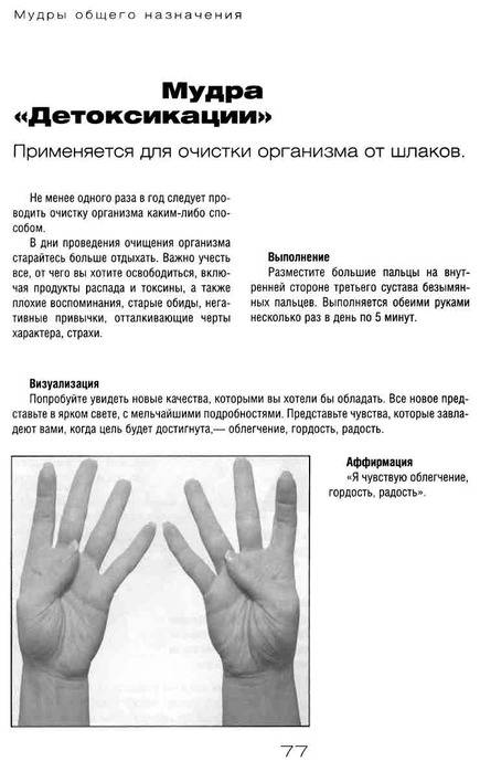 Исцеляющая сила рук: мудры, которые защищают от большинства болезней :: инфониак
