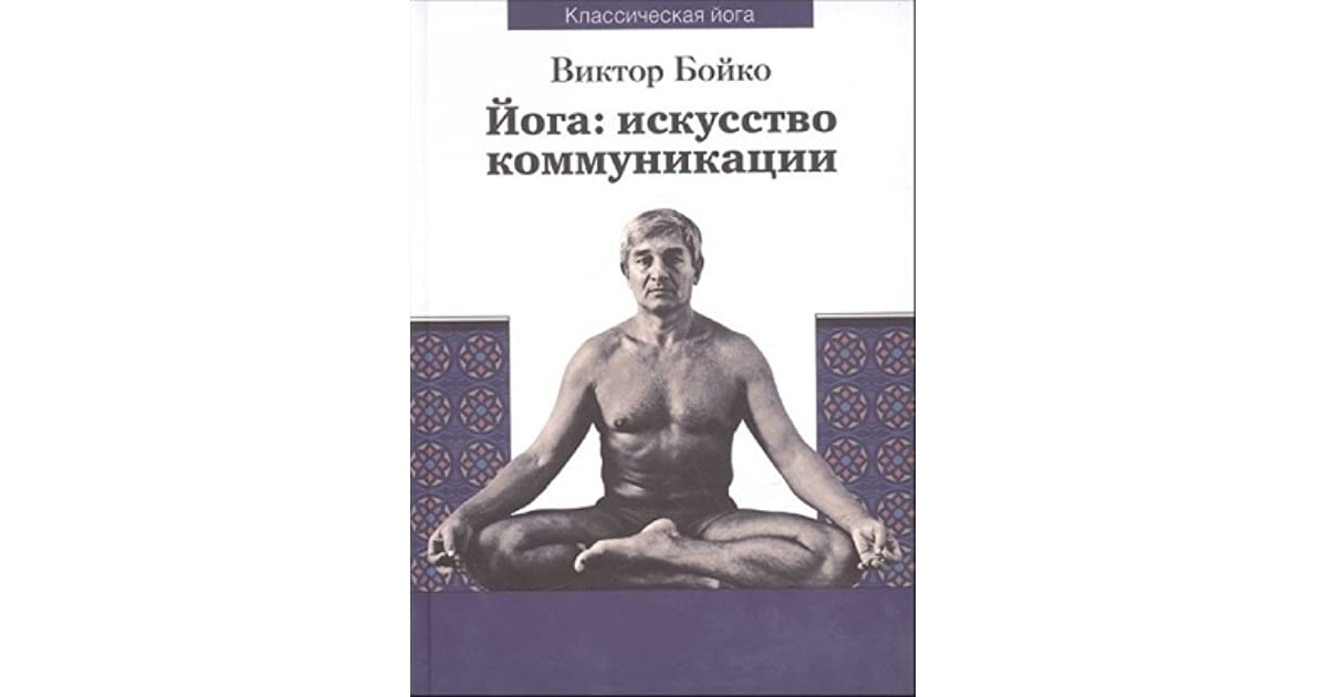 Школа йоги Бойко